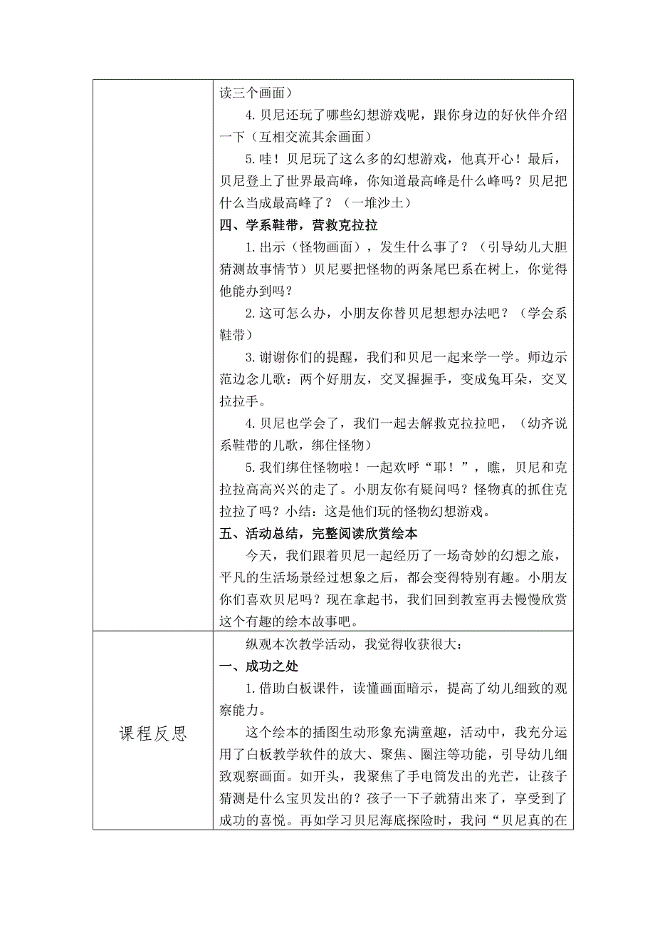 大班绘本《贝尼都会干什么》PPT课件教案大班绘本《贝尼都会干什么》教学设计.doc_第3页