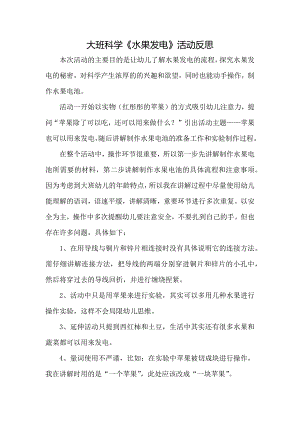 大班科学《水果发电》PPT课件教案微反思.docx