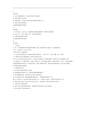 菜地里的歌PPT课件教案图片参考教案.docx