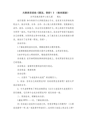 大班语言《朋友你好》PPT课件教案微教案.doc