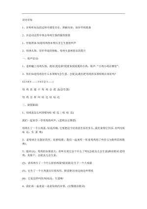 小班音乐《老母鸡》PPT课件教案歌曲参考教案.docx