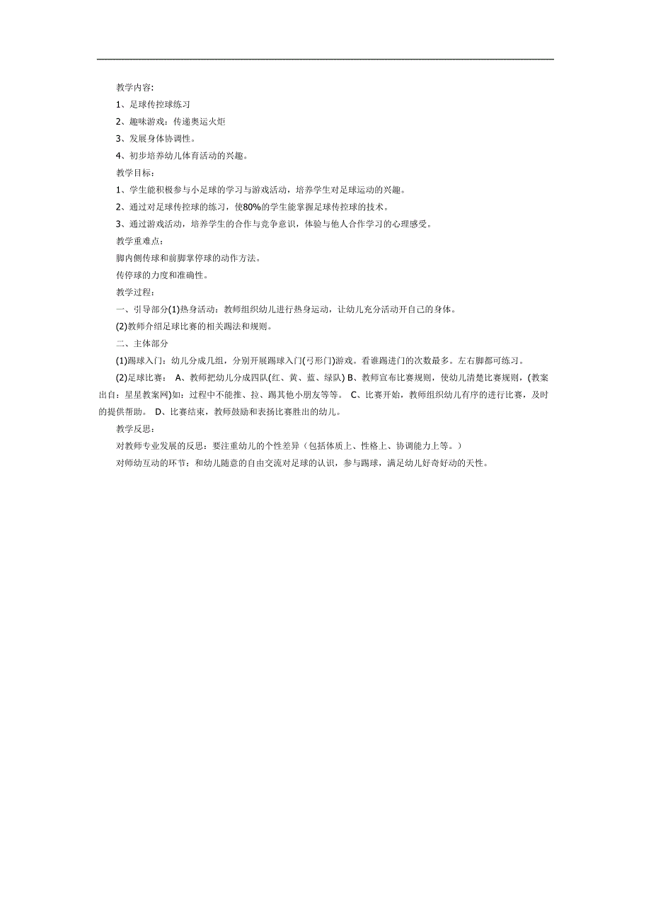 幼儿园足球小世界PPT课件教案图片参考教案.docx_第1页