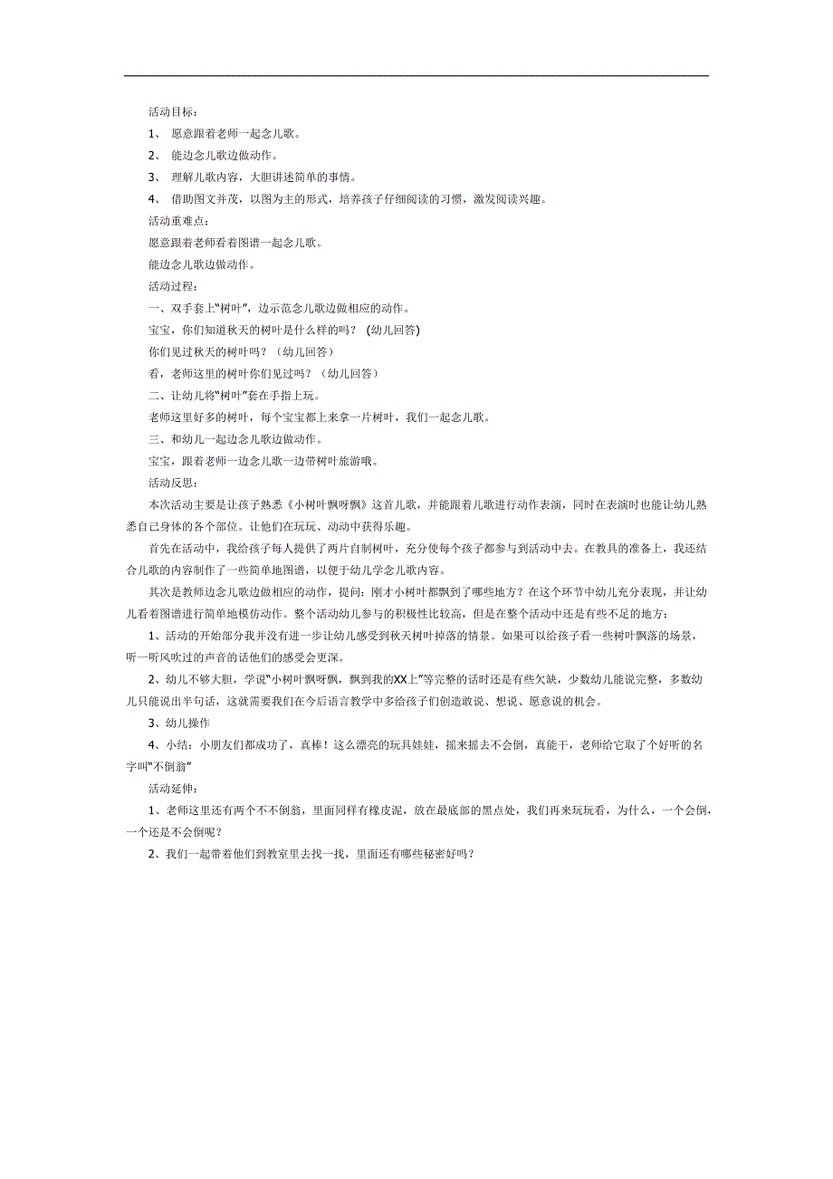 小树叶飘呀飘PPT课件教案图片参考教案.docx_第1页