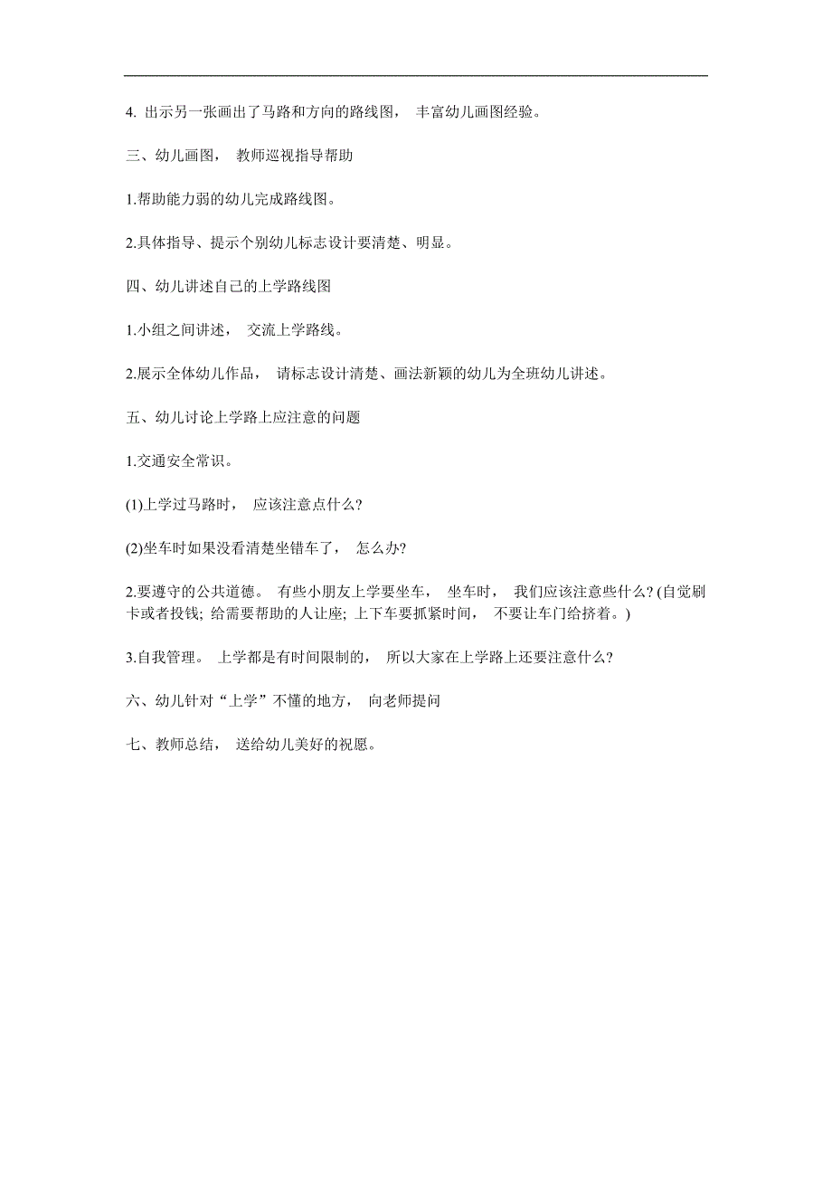 大班《上学路上》PPT课件教案参考教案.docx_第2页
