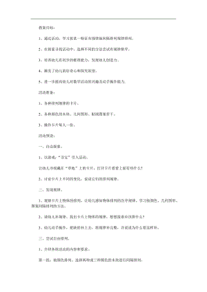幼儿园《找规律》PPT课件教案参考教案.docx