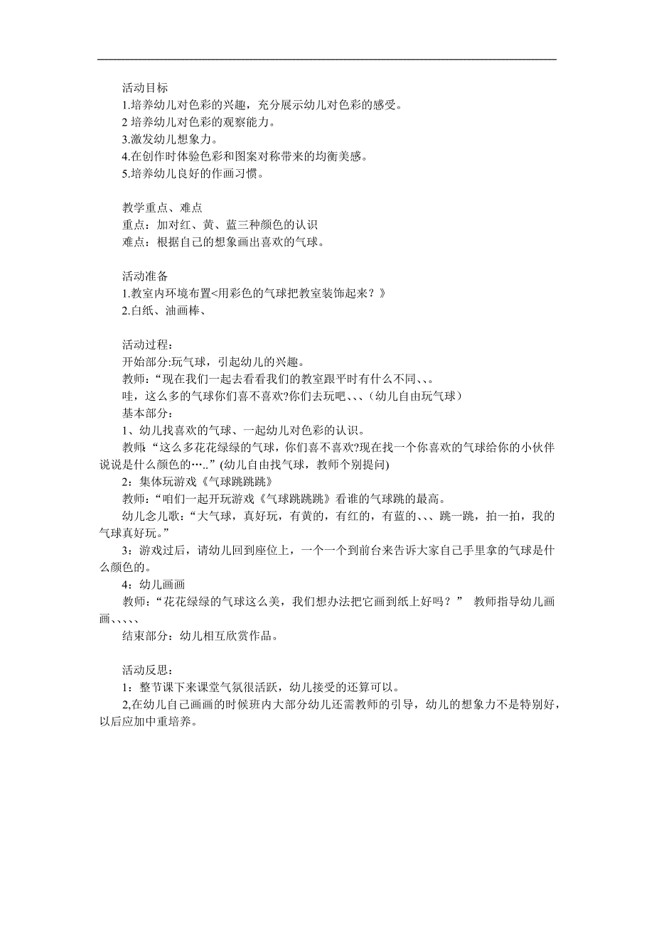 小班美术《美丽的气球》PPT课件教案参考教案.docx_第1页