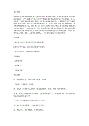 大班科学《神奇的纸》PPT课件教案参考教案.docx