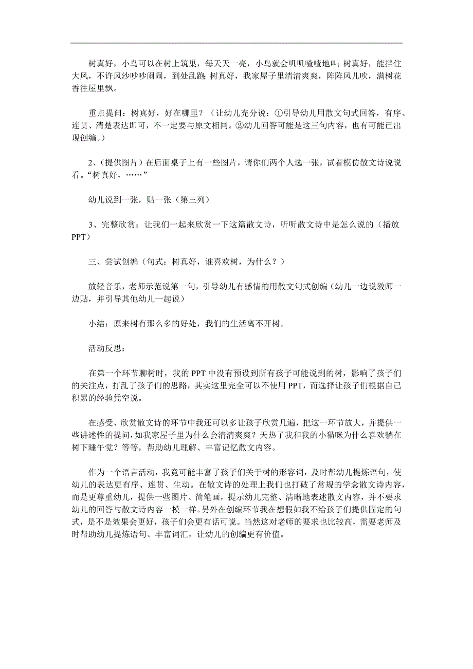 大班语言散文诗《树真好》PPT课件教案录音音乐参考教案.docx_第2页