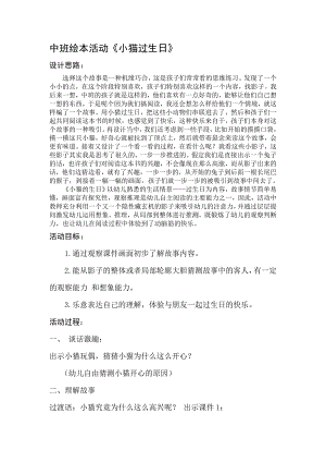 祝老师版本所有资料教案和故事.doc