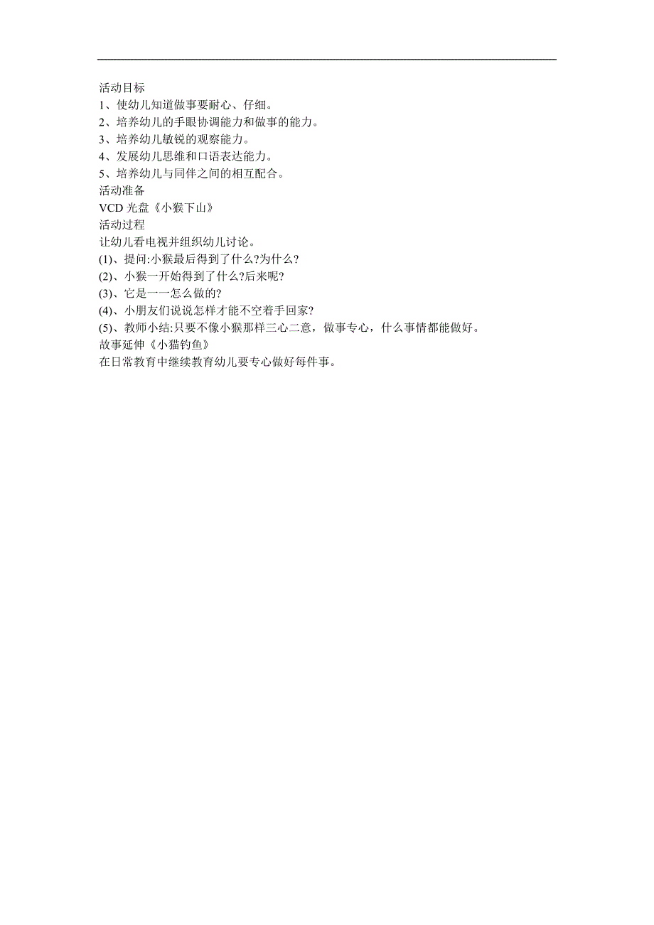 幼儿园音乐《做事要有耐心》FLASH课件动画教案参考教案.docx_第1页