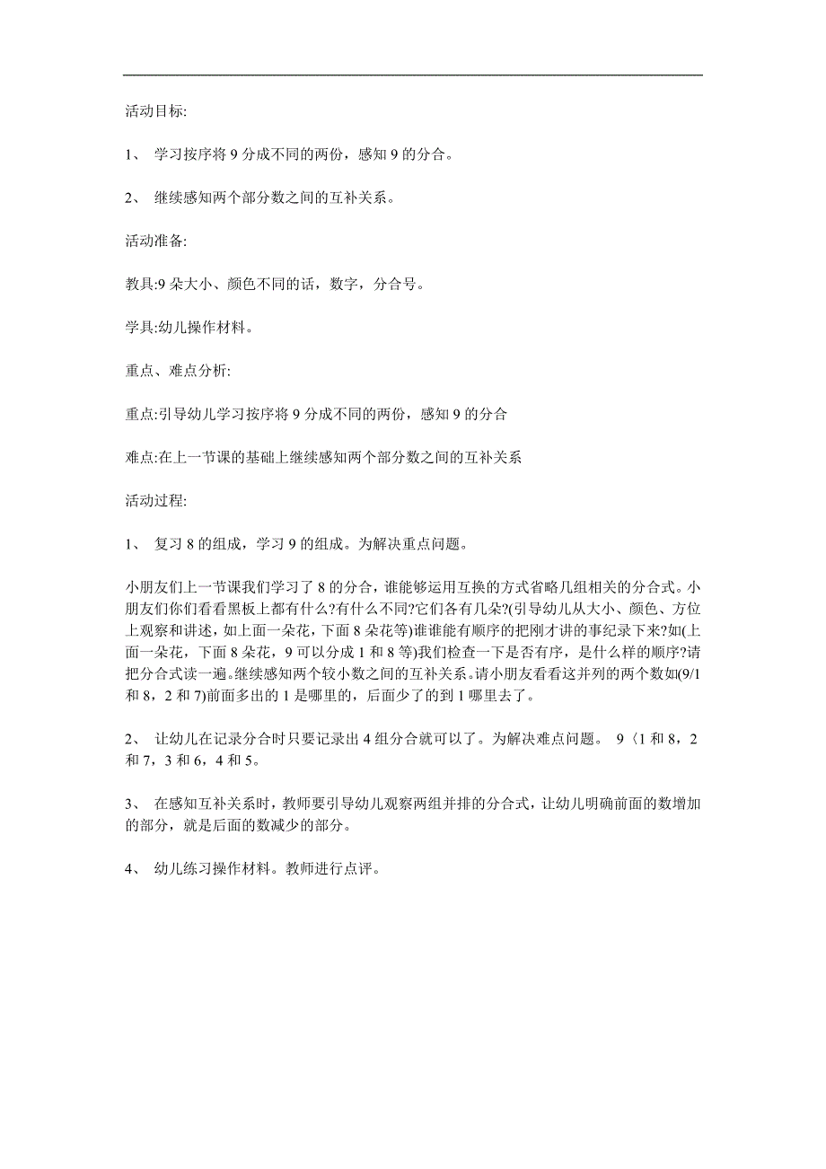 幼儿园《学习9的组成》PPT课件教案参考教案.docx_第1页