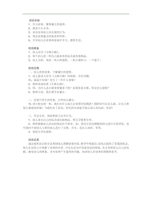 幼儿园故事《小熊让路》PPT课件教案参考教案.docx