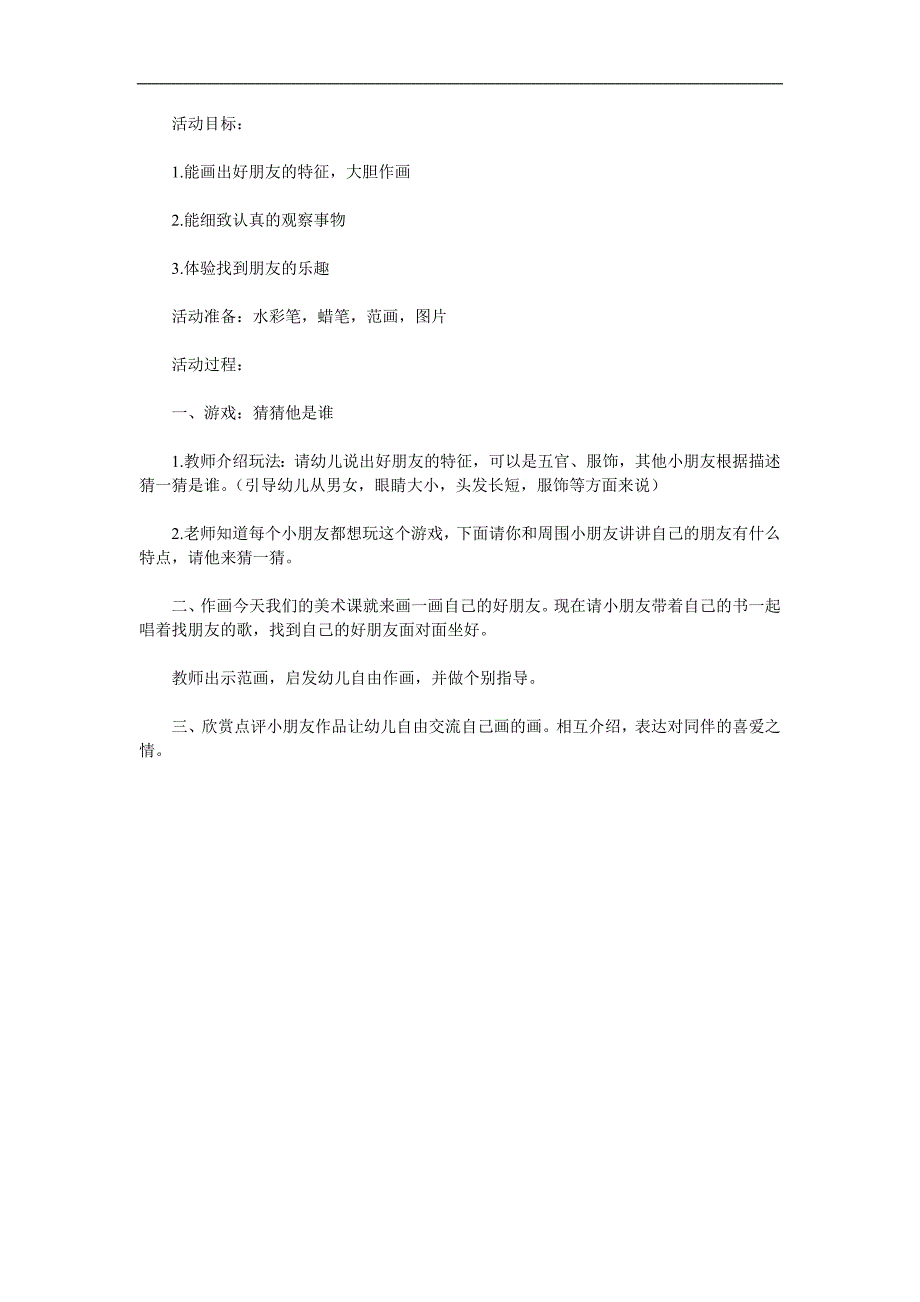大班美术《我的好朋友》PPT课件教案参考教案.docx_第1页