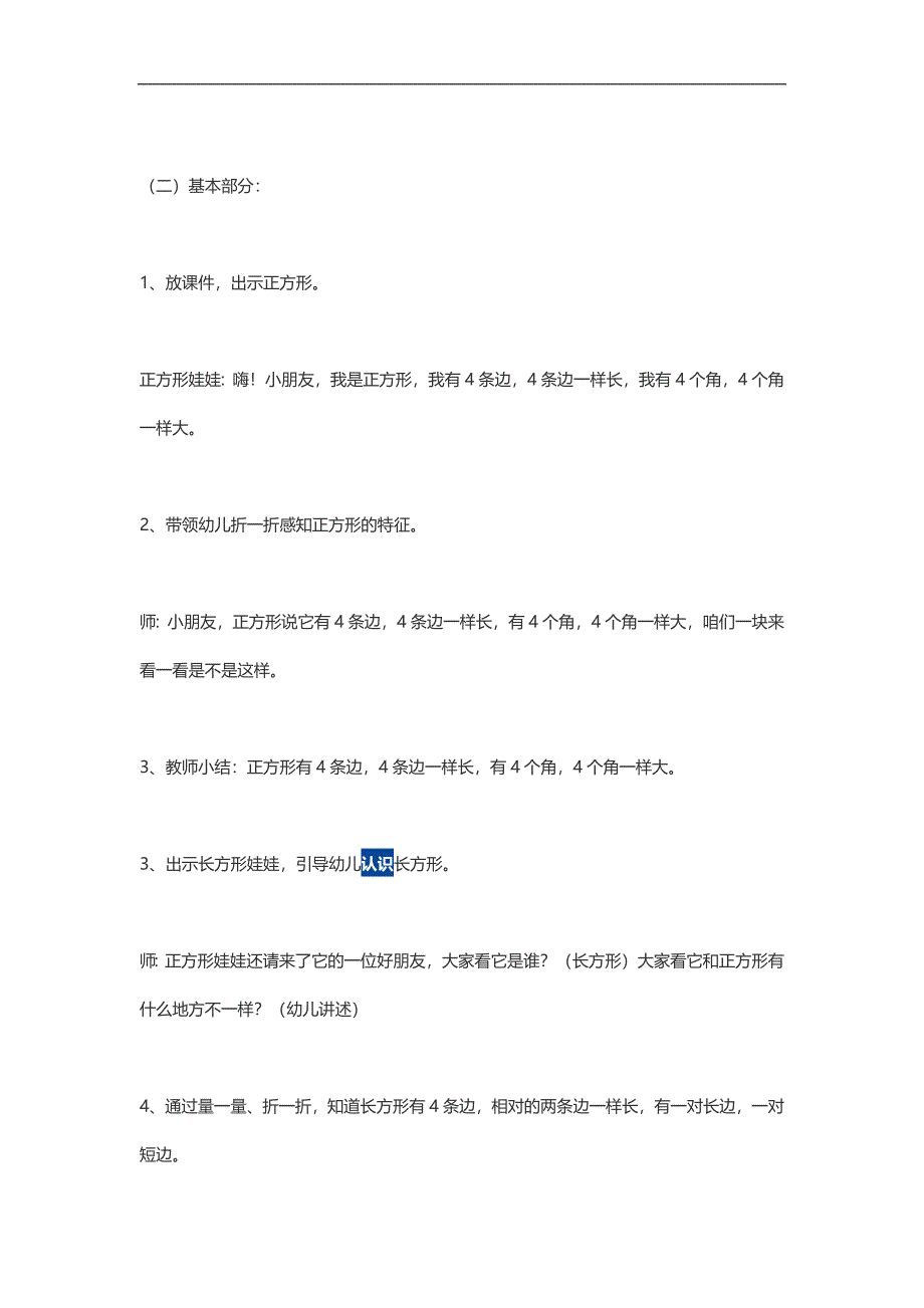 大班数学活动《长方形的认识》PPT课件教案参考教案.docx_第2页