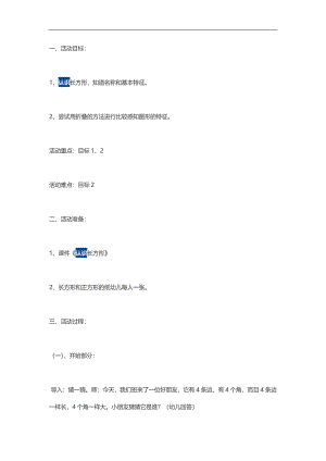 大班数学活动《长方形的认识》PPT课件教案参考教案.docx