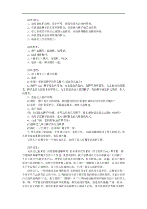 大班美术《狮子》PPT课件教案参考教案.docx