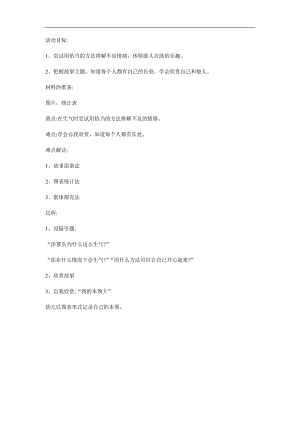 大班社会《洋葱头的故事》PPT课件教案参考教案.docx