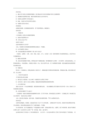 参观动物园PPT课件教案图片参考教案.docx