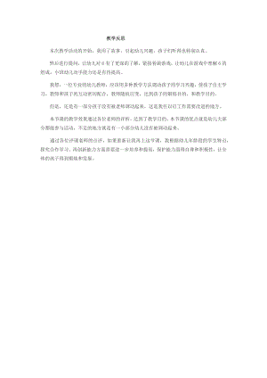 小班数学《一朵花俩朵花三朵花》PPT课件教案微反思.docx