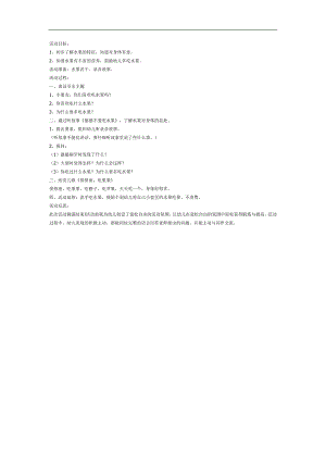 水果营养多PPT课件教案图片参考教案.docx