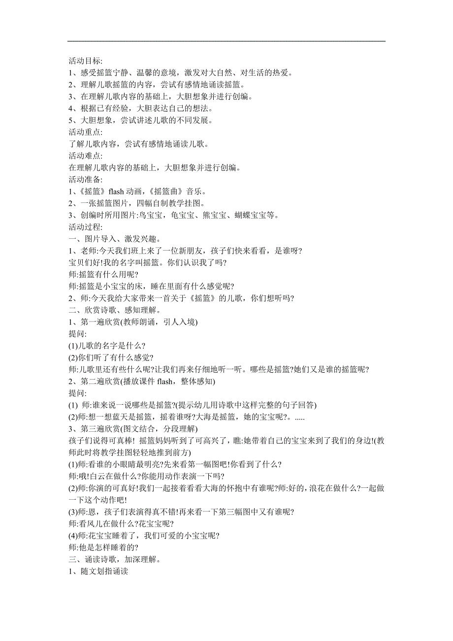 幼儿园儿歌《摇篮》FLASH课件动画教案参考教案.docx_第1页