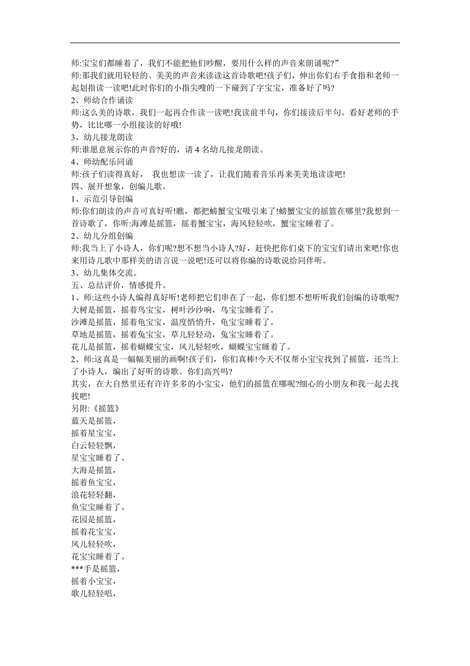 幼儿园儿歌《摇篮》FLASH课件动画教案参考教案.docx_第2页
