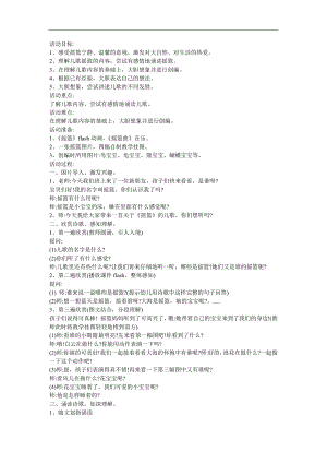 幼儿园儿歌《摇篮》FLASH课件动画教案参考教案.docx