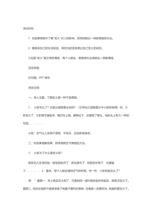 大班社会《发火》资料包教案.doc