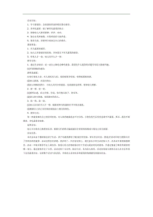 蔬菜谜语PPT课件教案图片参考教案.docx