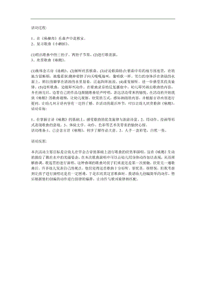 幼儿园古诗《咏鹅》PPT课件教案参考教案.docx