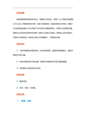 大班艺术活动《对折剪纸》PPT课件教案参考教案.docx