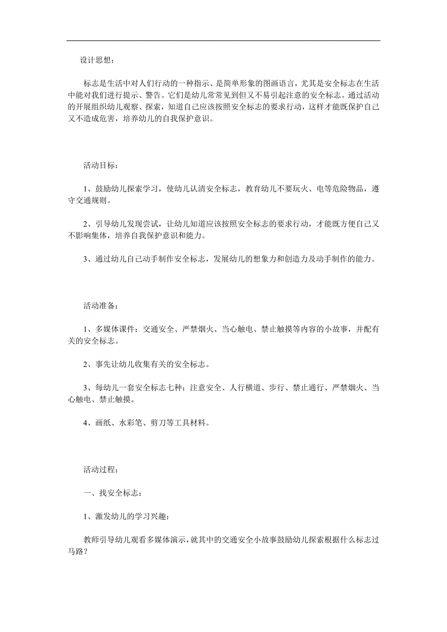 大班交通安全《安全标志会说话》PPT课件参考教案.docx_第1页