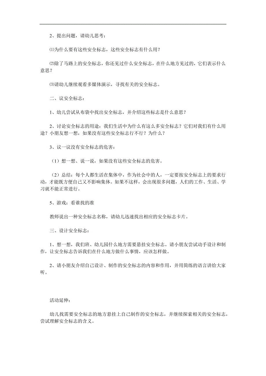 大班交通安全《安全标志会说话》PPT课件参考教案.docx_第2页