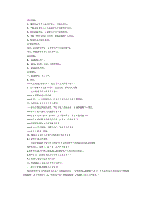 幼儿园游泳安全PPT课件教案参考教案.docx