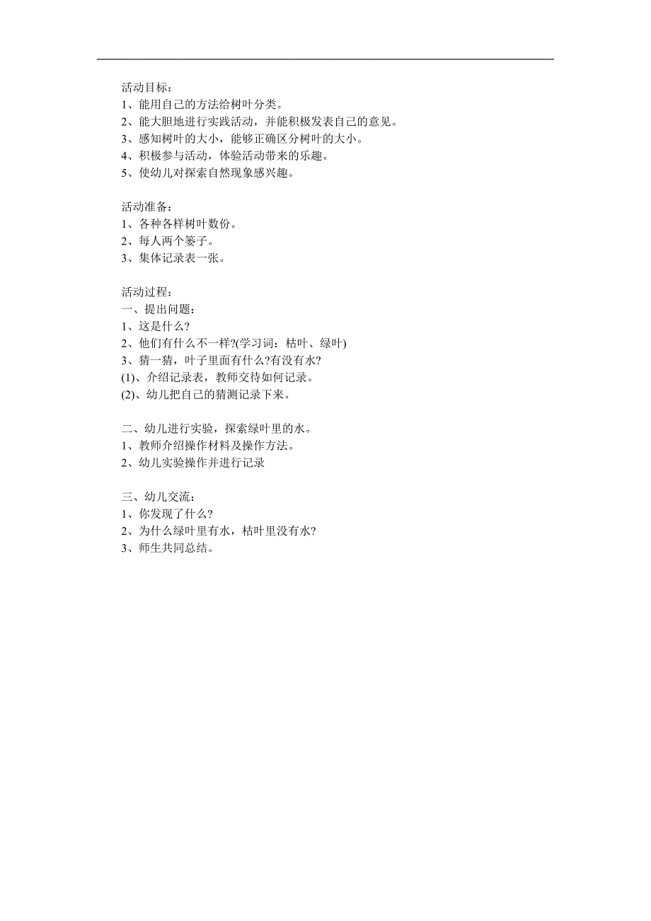 小班科学《认识树叶》PPT课件教案参考教案.docx_第1页