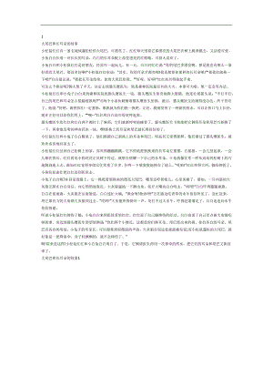 大尾巴和长耳朵PPT课件参考.docx