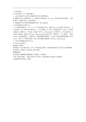 幼儿快乐拼音《整体认读音节wu》FLASH课件动画教案参考教案.docx