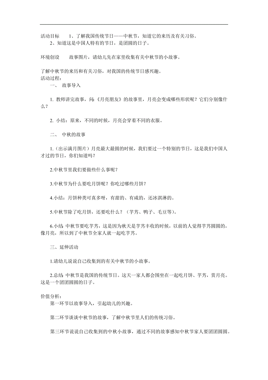 大班情景阅读《月亮朋友》PPT课件教案参考教案.docx_第1页