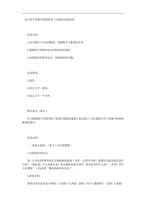 大班数学《做客》PPT课件教案参考教案.docx