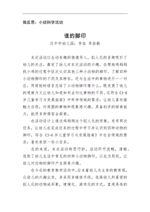 小班科学《谁的脚印》PPT课件教案微反思.docx