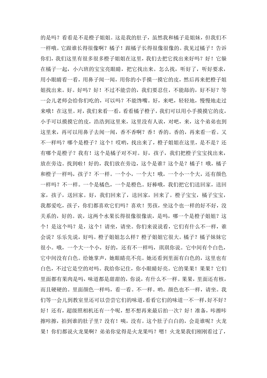 小班科学游戏《肚子里面长啥样》PPT课件教案打印图片字幕文字稿.doc_第3页