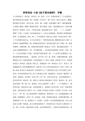 小班科学游戏《肚子里面长啥样》PPT课件教案打印图片字幕文字稿.doc