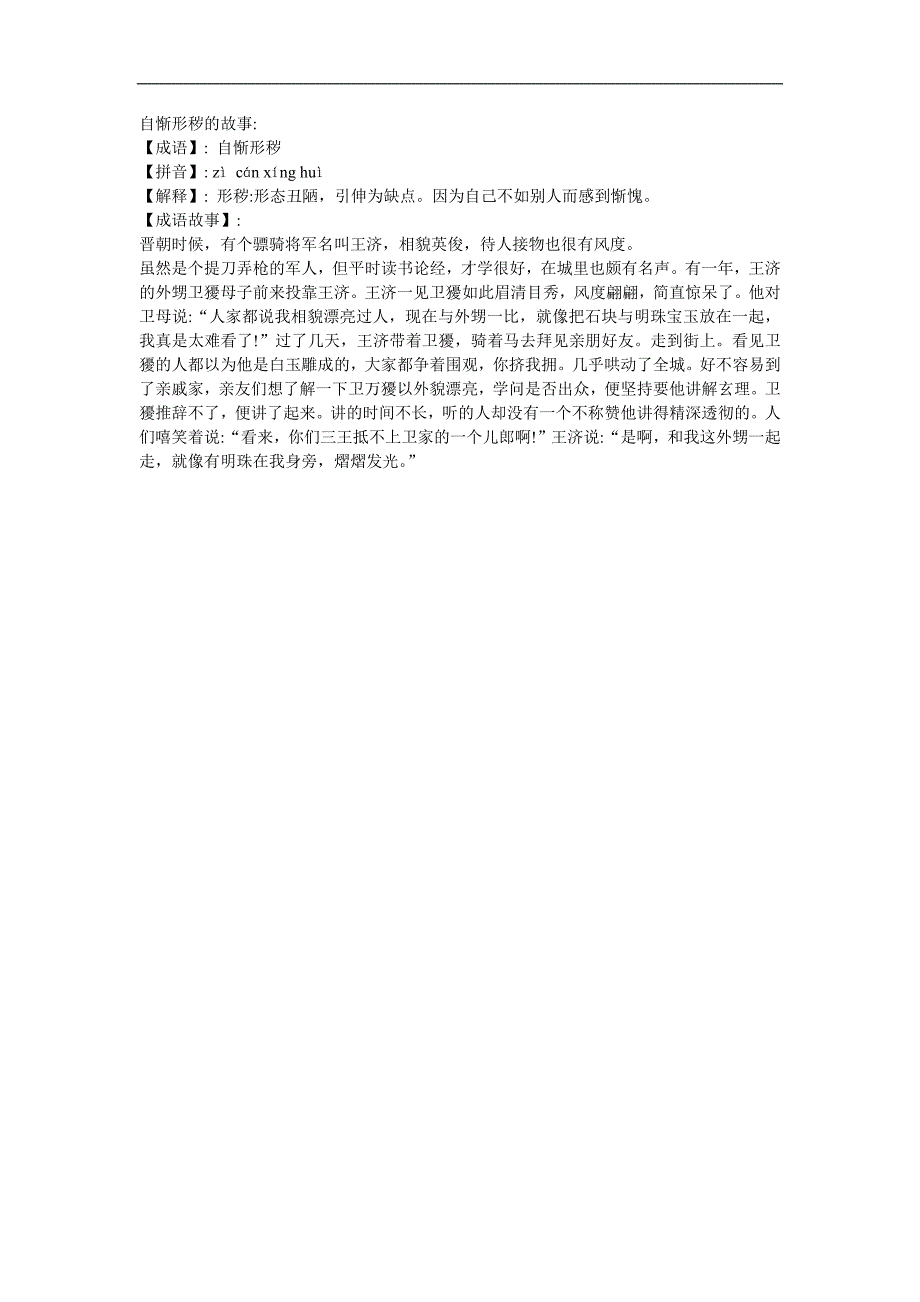 幼儿园《自惭形秽》FLASH课件动画参考教案.docx_第1页