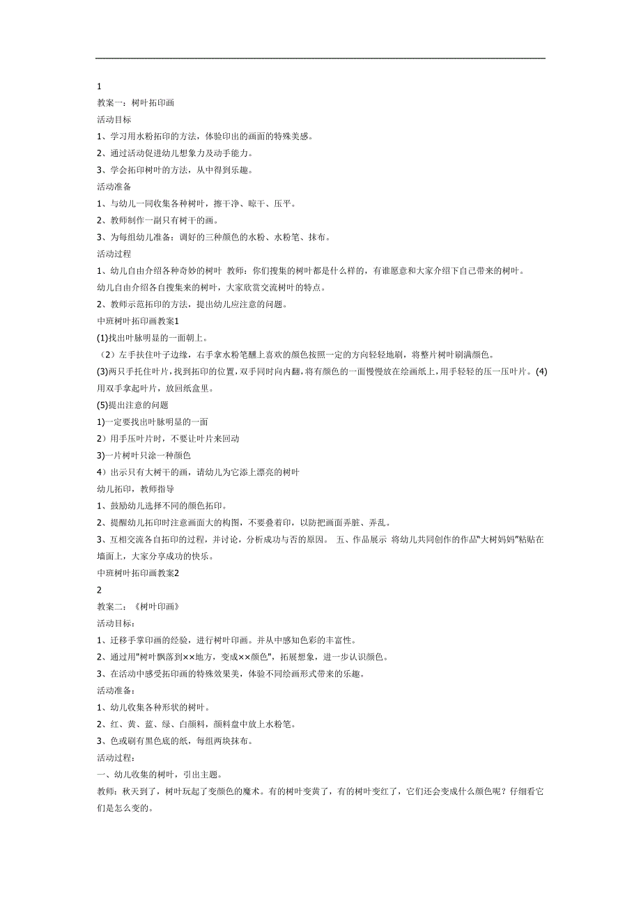 树叶拓印画PPT课件教案图片参考教案.docx_第1页