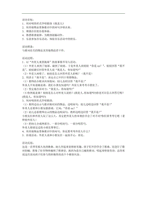 小班音乐《我是人》PPT课件教案参考教案.docx