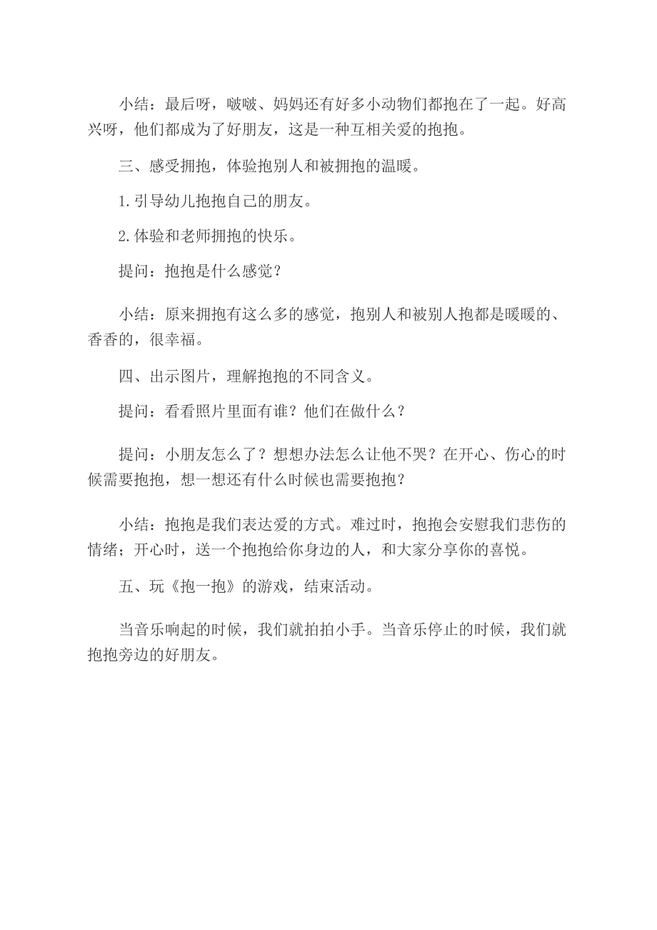 小班社会课件《抱抱》PPT课件教案小班社会《抱抱》教学设计.doc_第2页