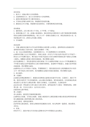 小班数学《春游去》PPT课件教案参考教案.docx