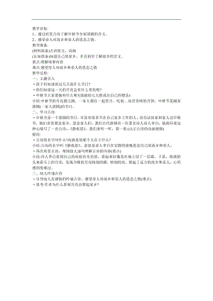 幼儿园古诗教学《静夜思》FLASH课件动画教案参考教案.docx
