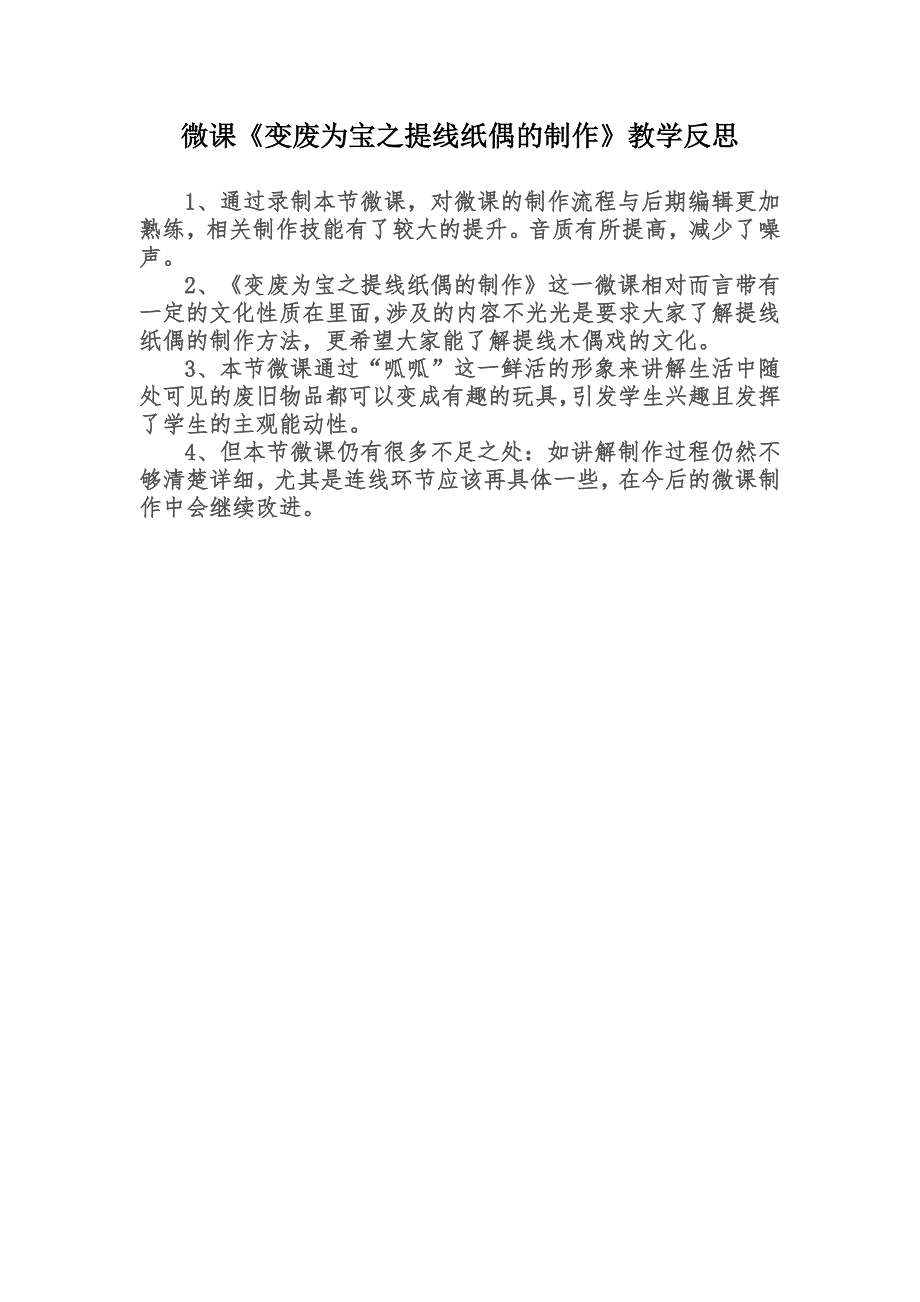 大班艺术《提线纸偶的制作》PPT课件教案微反思.doc_第1页