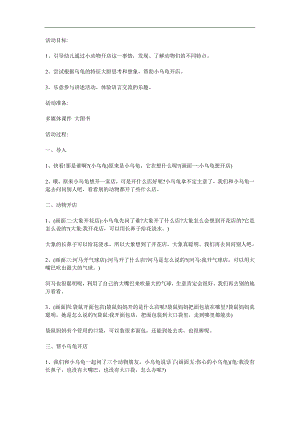中班语言故事《小乌龟开店》PPT课件教案参考教案.docx